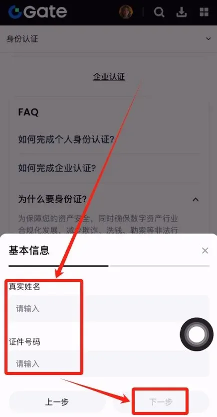 填写姓名证件号后点击下一步进行人脸识别