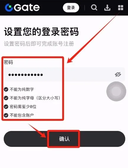 Gate 注册页面,密码输入框、规则提示与确认按钮