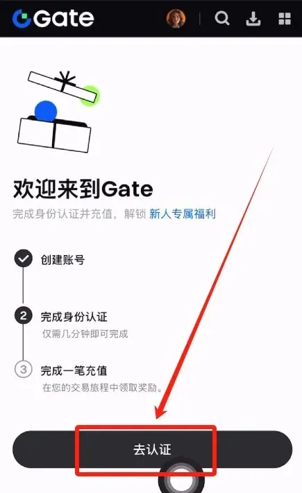 Gate 应用页面显示 去认证 与 下一步 按钮