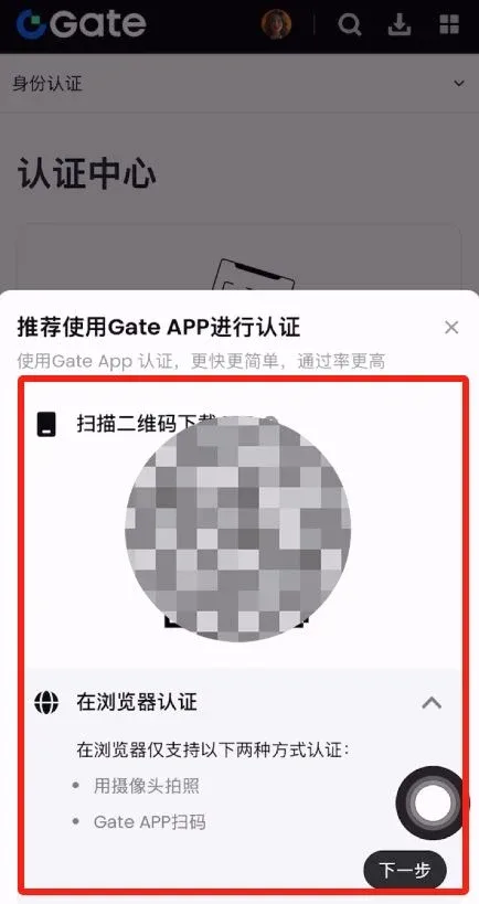 Gate APP 认证页面,选择中国、身份认证,点击下一步