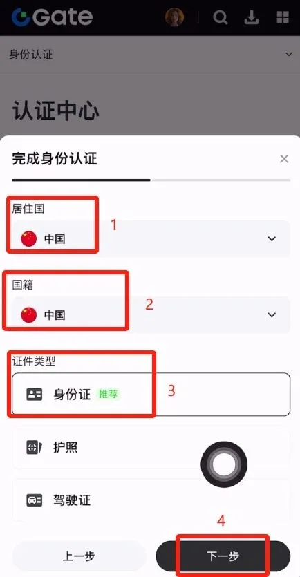 Gate注册页,选中国、身份认证,填姓名证件号后人脸识别