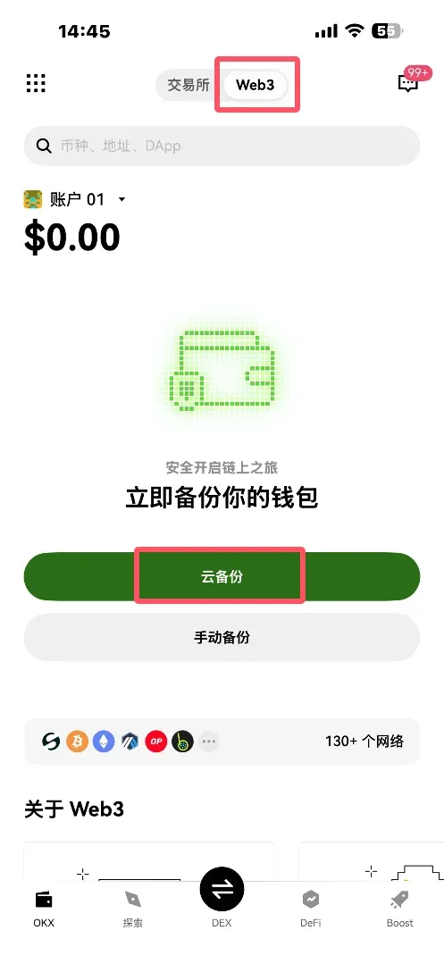欧易钱包创建教学+备注助记词!_图2