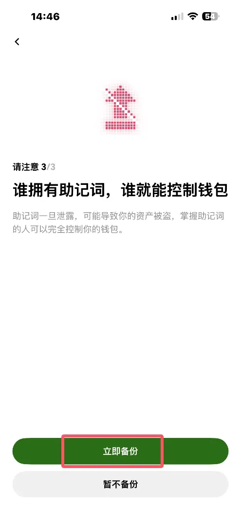 欧易钱包创建教学+备注助记词!_图6