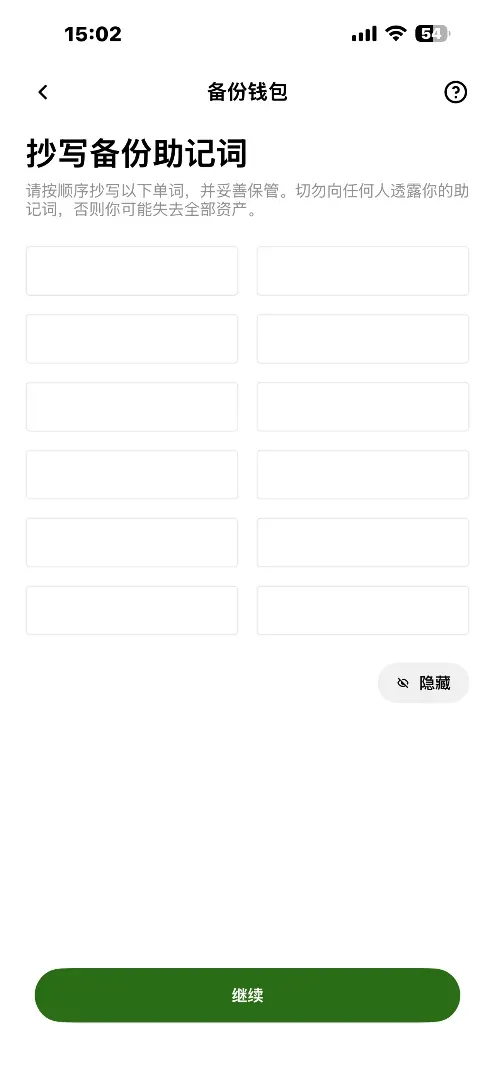 欧易钱包创建教学+备注助记词!_图9