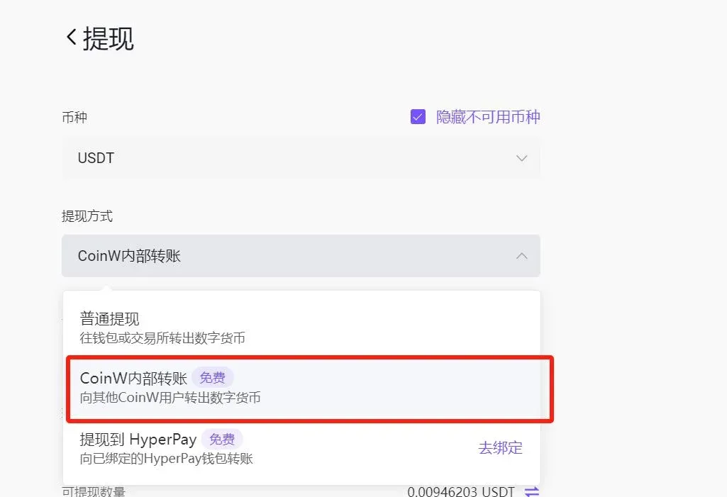 CoinW充值和提现流程