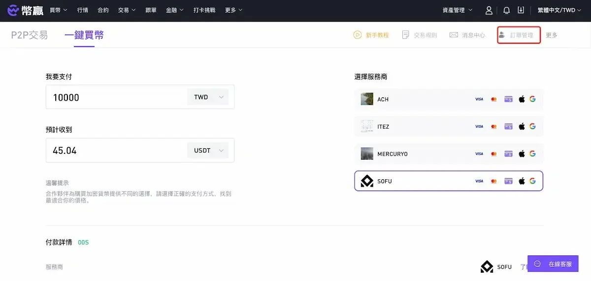 CoinW TWD Deposit Tutorial