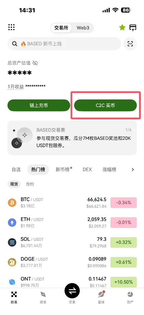 欧易APP首页左下角标注C2C买币按钮
输入购买金额并选择付款方式的C2C交易页面