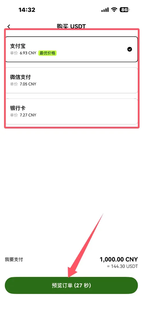 欧易订单页面列出支付宝微信银行卡并显示商家推荐和确认按钮