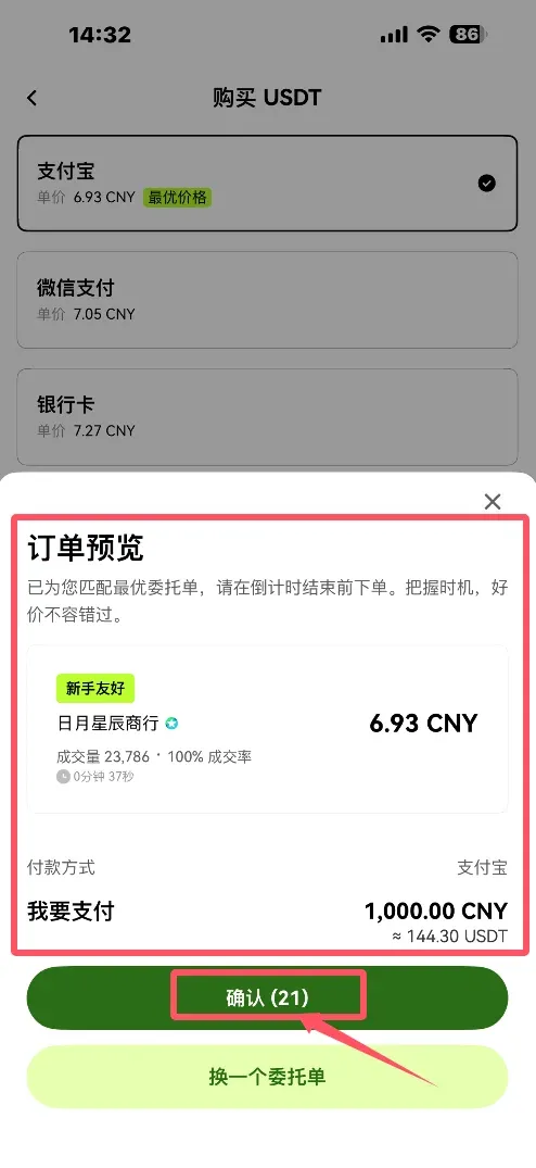 订单预览页面显示推荐商家和委托单切换以及确认按钮