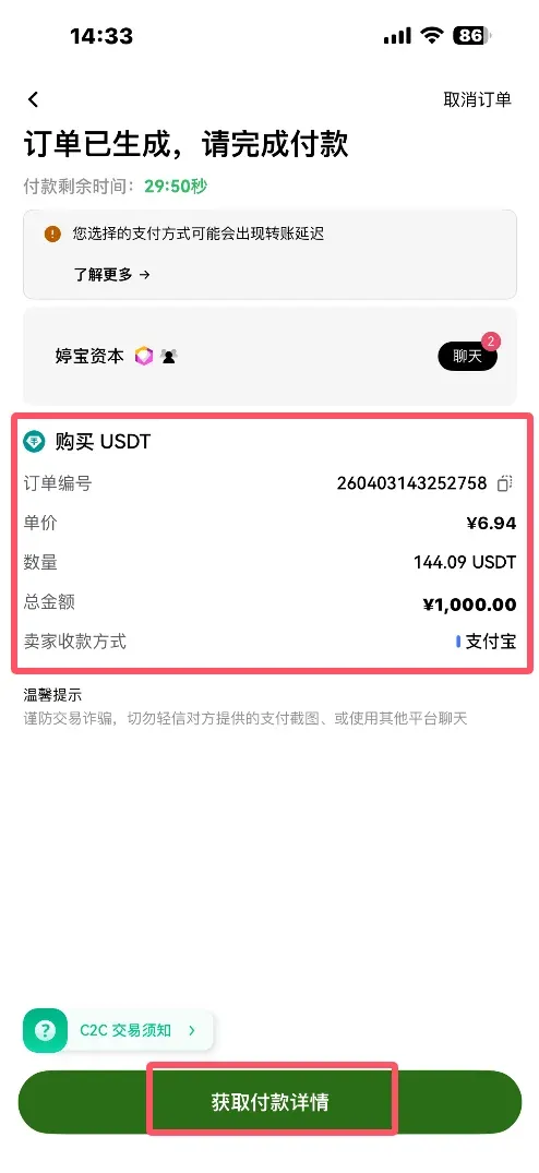 欧易订单付款详情页面列出收款支付宝账号和姓名