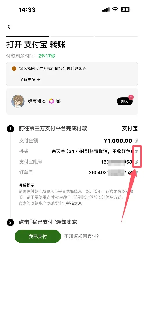 支付完成后点击‘我已支付’并上传付款截图的界面