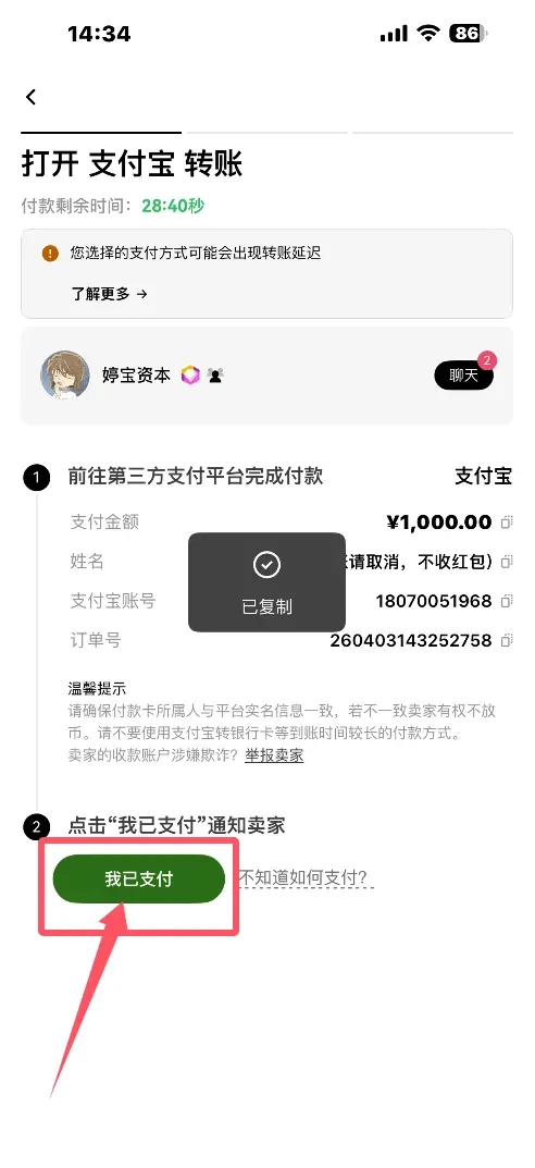 OKX 现货买币页面展示比特币及“我已支付”按钮