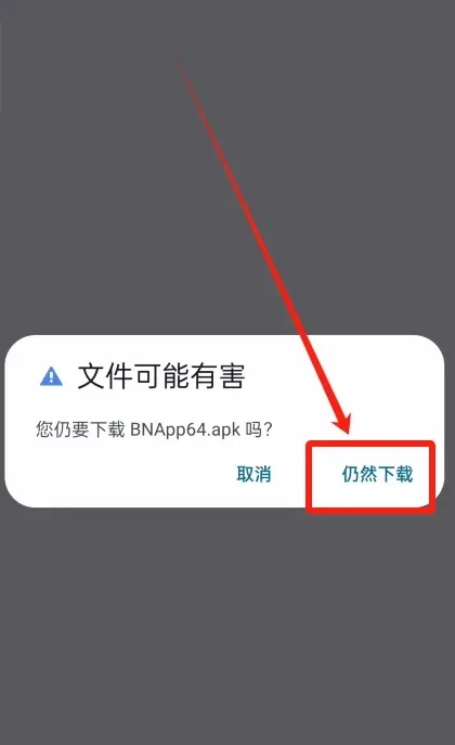 彈出下載提示含仍然下載和開啟按鈕