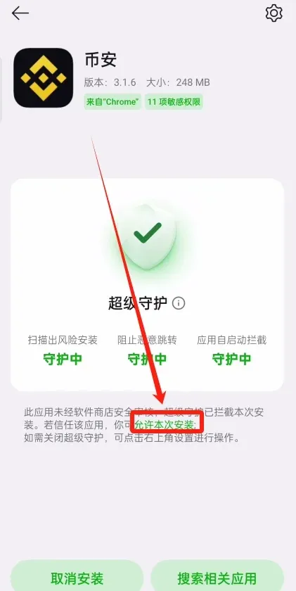 安裝向導介面顯示允許本次安裝和授權本次安裝按鈕