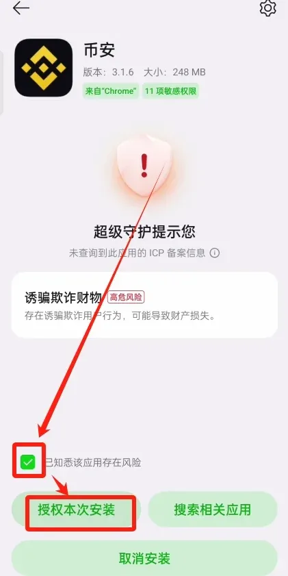 Android 設備上顯示正在安裝的應用安裝介面