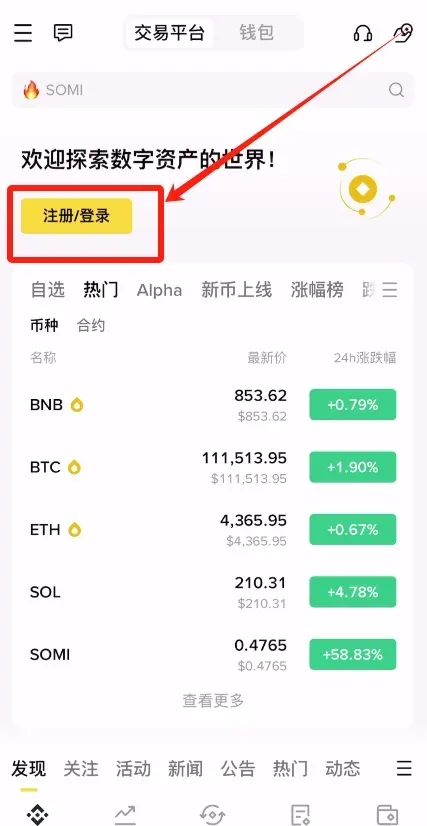 手機 APP 註冊幣安與 C2C 買幣的流程圖