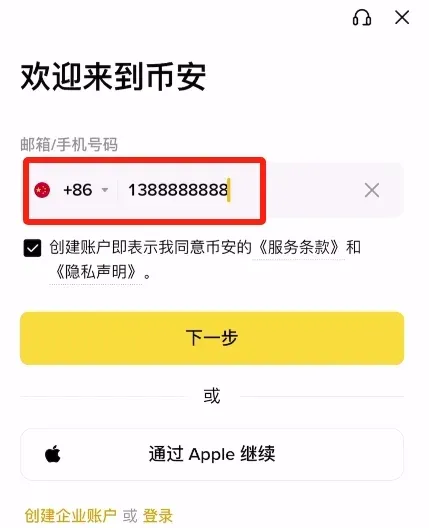 註冊頁面填寫電子信箱或手機號碼並點擊下一步