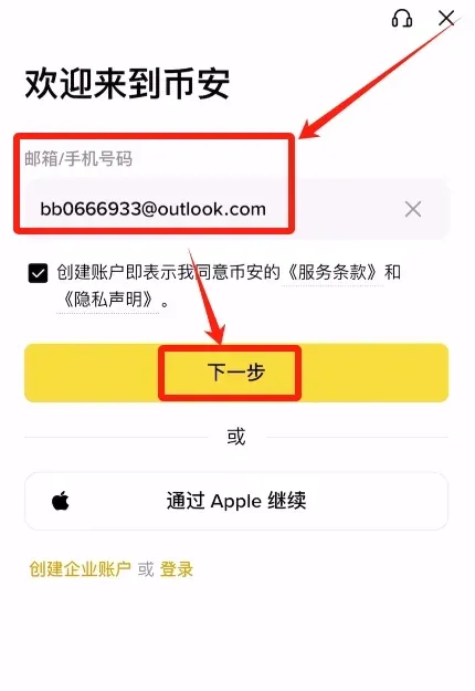 電子信箱驗證碼輸入頁面顯示驗證碼框與下一步按鈕