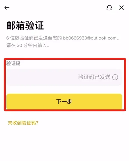 電子信箱驗證碼輸入框及密碼設定頁面