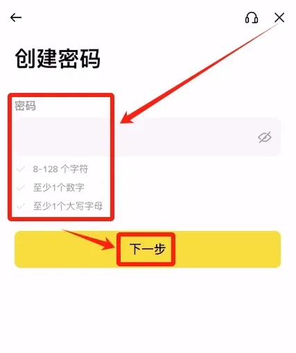 設定密碼並填寫邀請碼的註冊頁面畫面