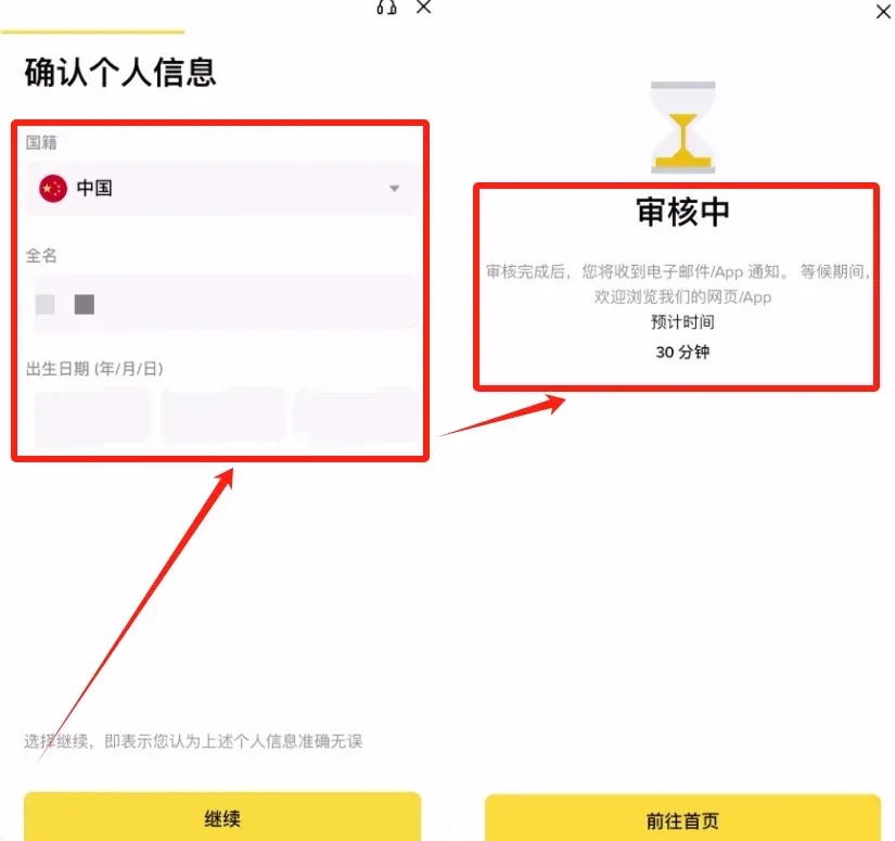 幣安 KYC 認證頁面填寫國籍、姓名、出生日期