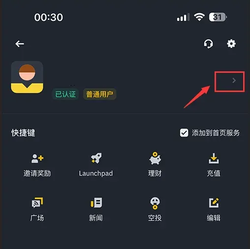 幣安帳戶安全設定頁面截圖