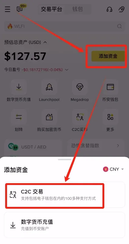 币安首页添加资金入口及C2C四区