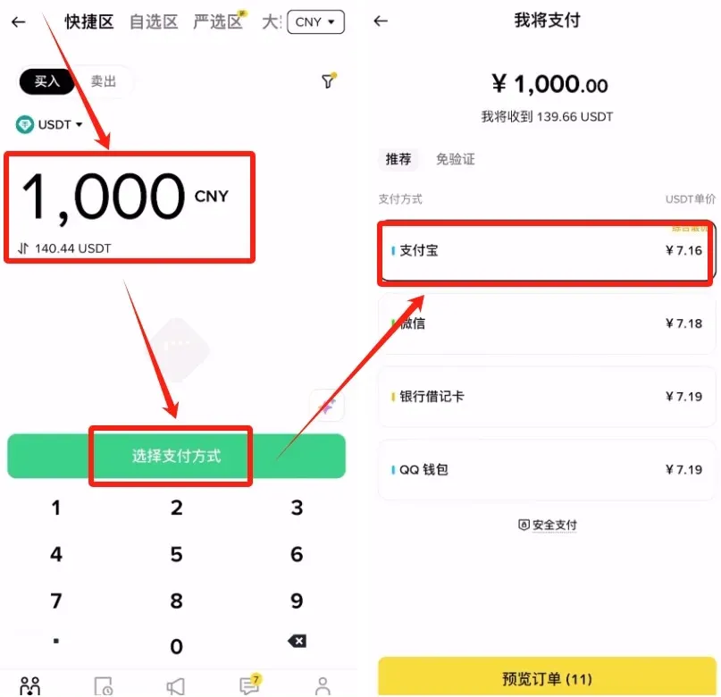 平台购买USDT页面 输入金额 选择支付宝