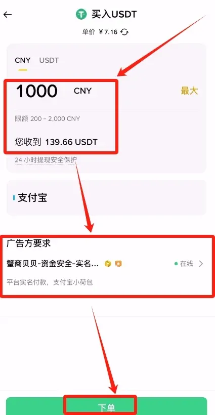 输入USDT金额并显示商家实名付款要求及支付宝账号的下单页面