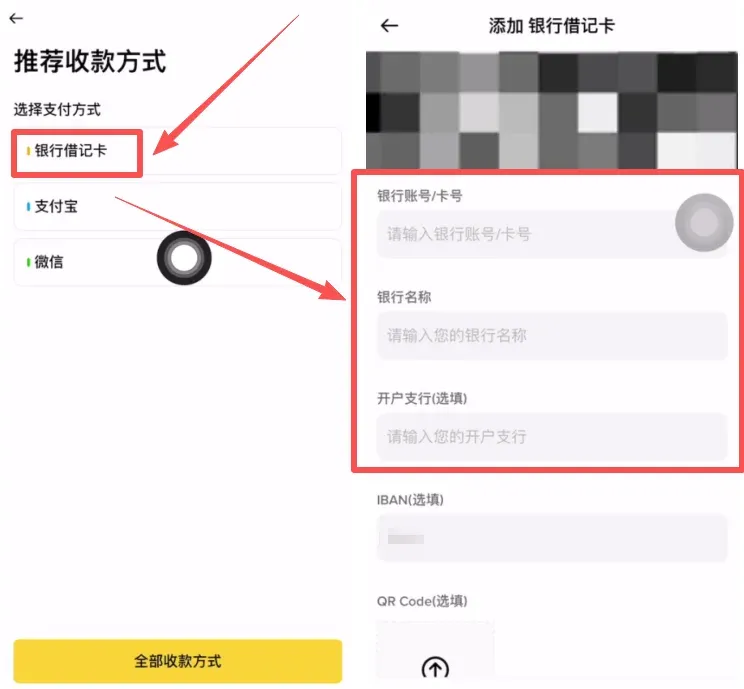 支付宝收款页面，填写账号并上传收款码