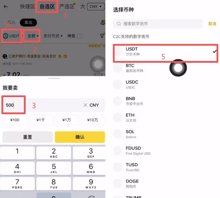 币安P2P页面，输入500元，选USDT、支付宝并勾神盾商家