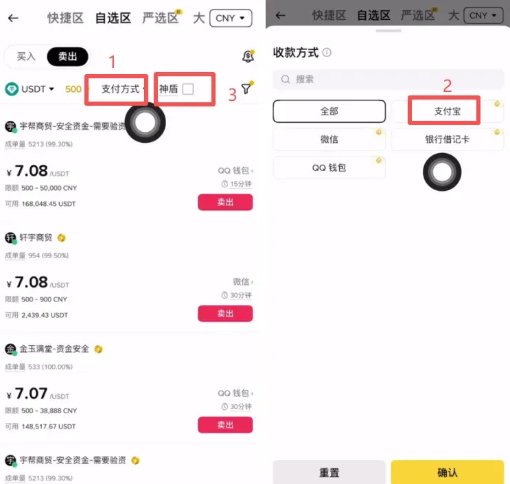 支付方式选择页面，勾选支付宝并显示神盾金牌商家列表