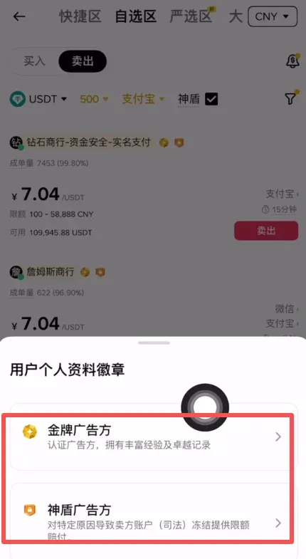 金牌商家列表显示银河重工卖出按钮