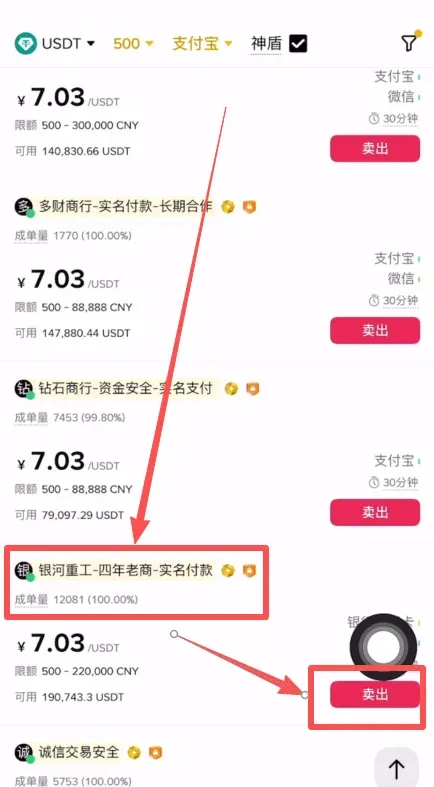 币安P2P页面显示卖出按钮及金额输入框