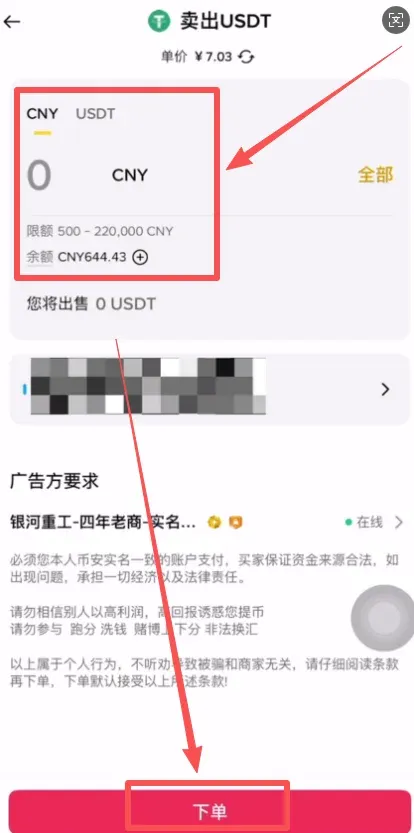 币安卖出页面填写数量并点击下单确认收款