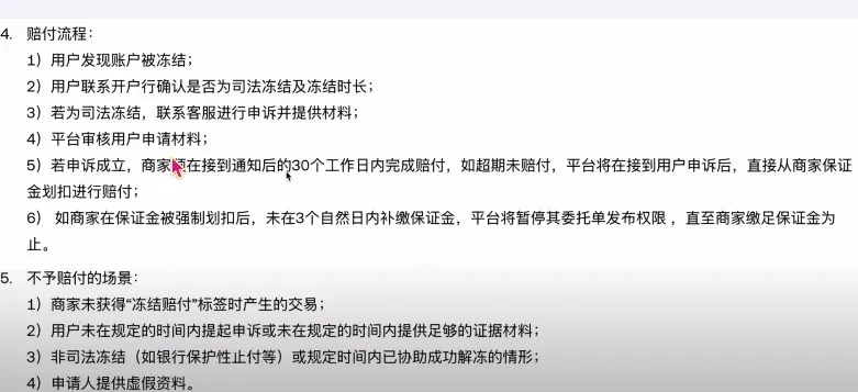 币安账户冻结赔付申请页面步骤截图