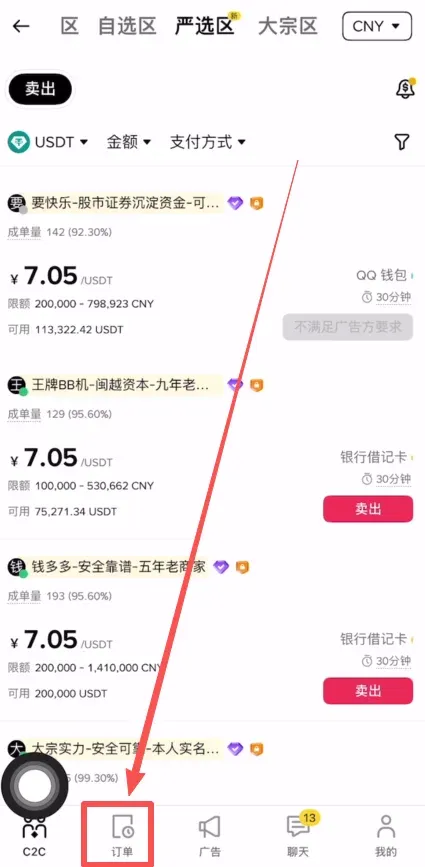 币安用户中心订单页面已结束标签及订单列表