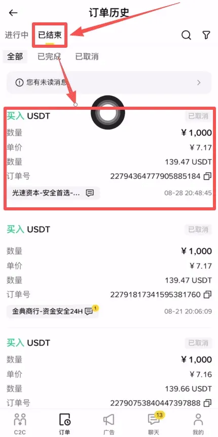 币安订单页面已结束标签及需要帮助按钮