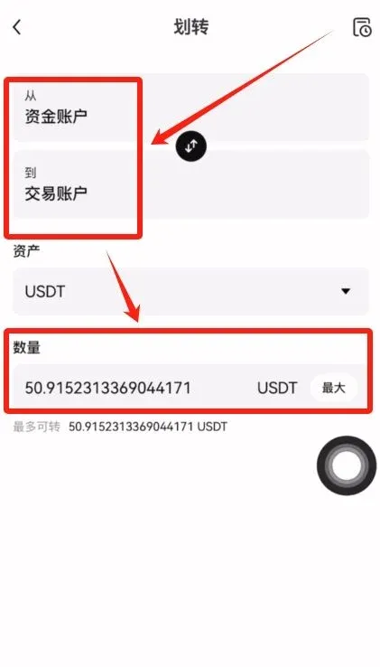 交易页面中部的交易按钮和BTC选择栏