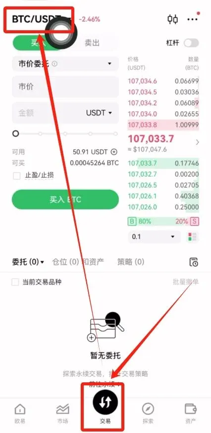 币安交易页中部交易按钮选择BTC