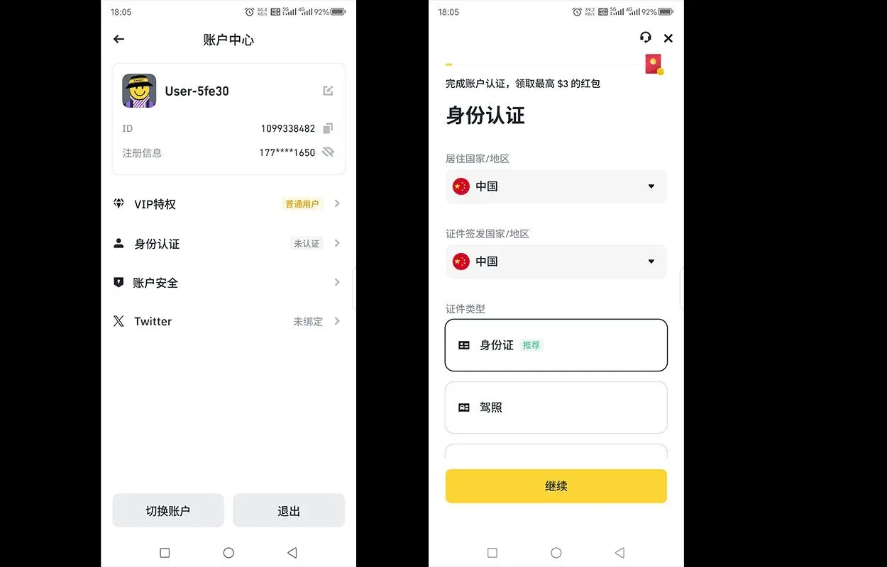 完成身份验证