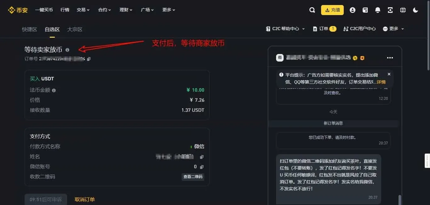 C2C入金