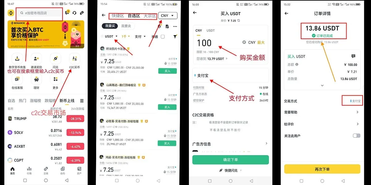 C2C入金