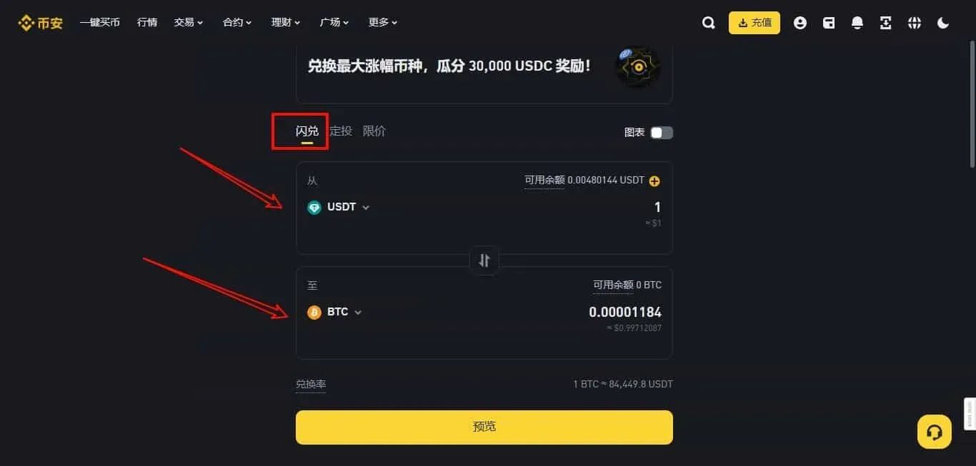 闪兑比特币
