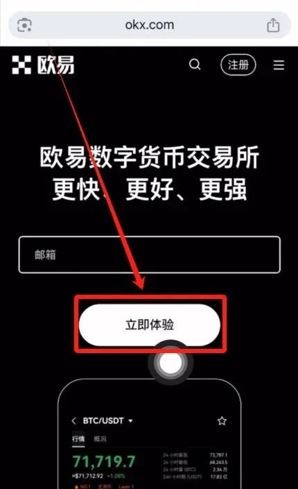 OKX 注册页面，居住地址选“中国”，显示立即体验按钮