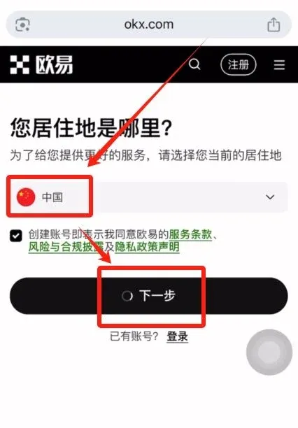 注册页填写中国地址、邮箱及邀请码 B2345
