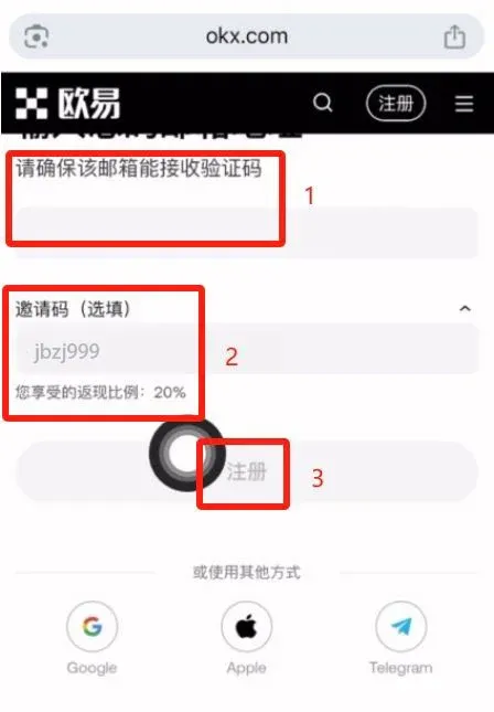 注册页面邮箱输入框邀请码B2345右上角三条横杠
