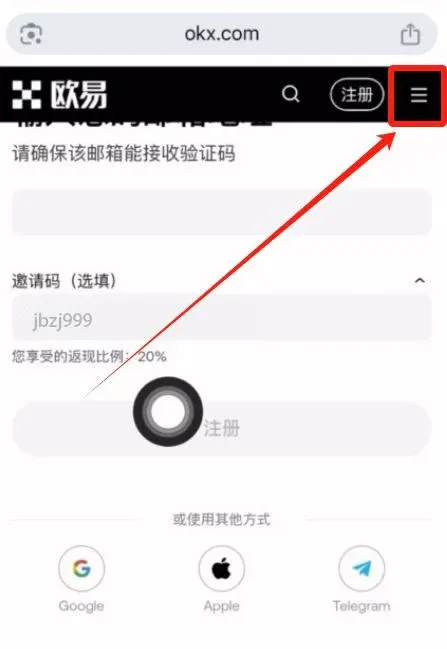 页面右上角三条横线的菜单显示下载欧易APP按钮