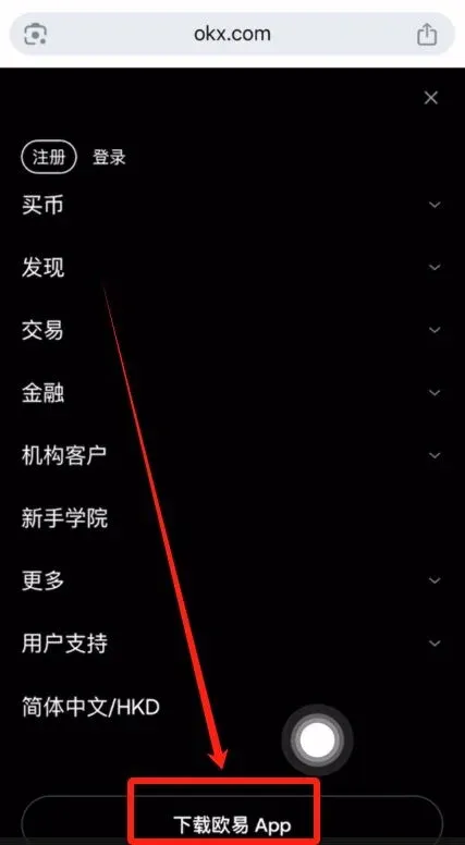 安卓设备页面展示欧易APP下载入口