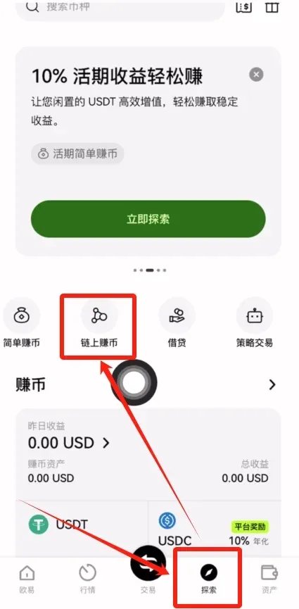 OKX exchange’s On‑Chain Earn feature